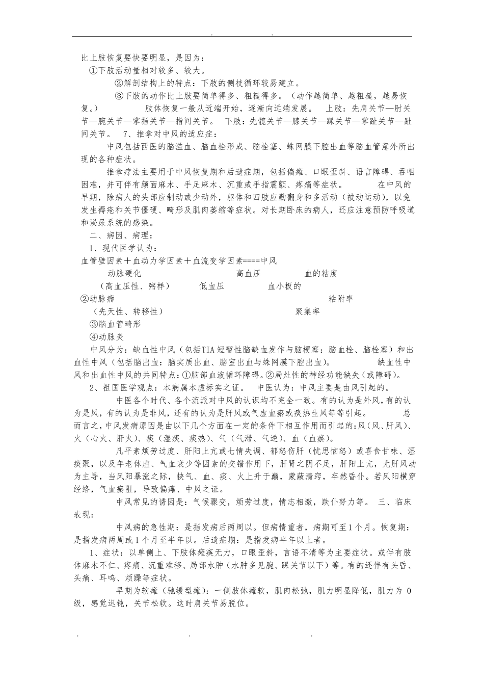 中风后遗症的推拿_第2页