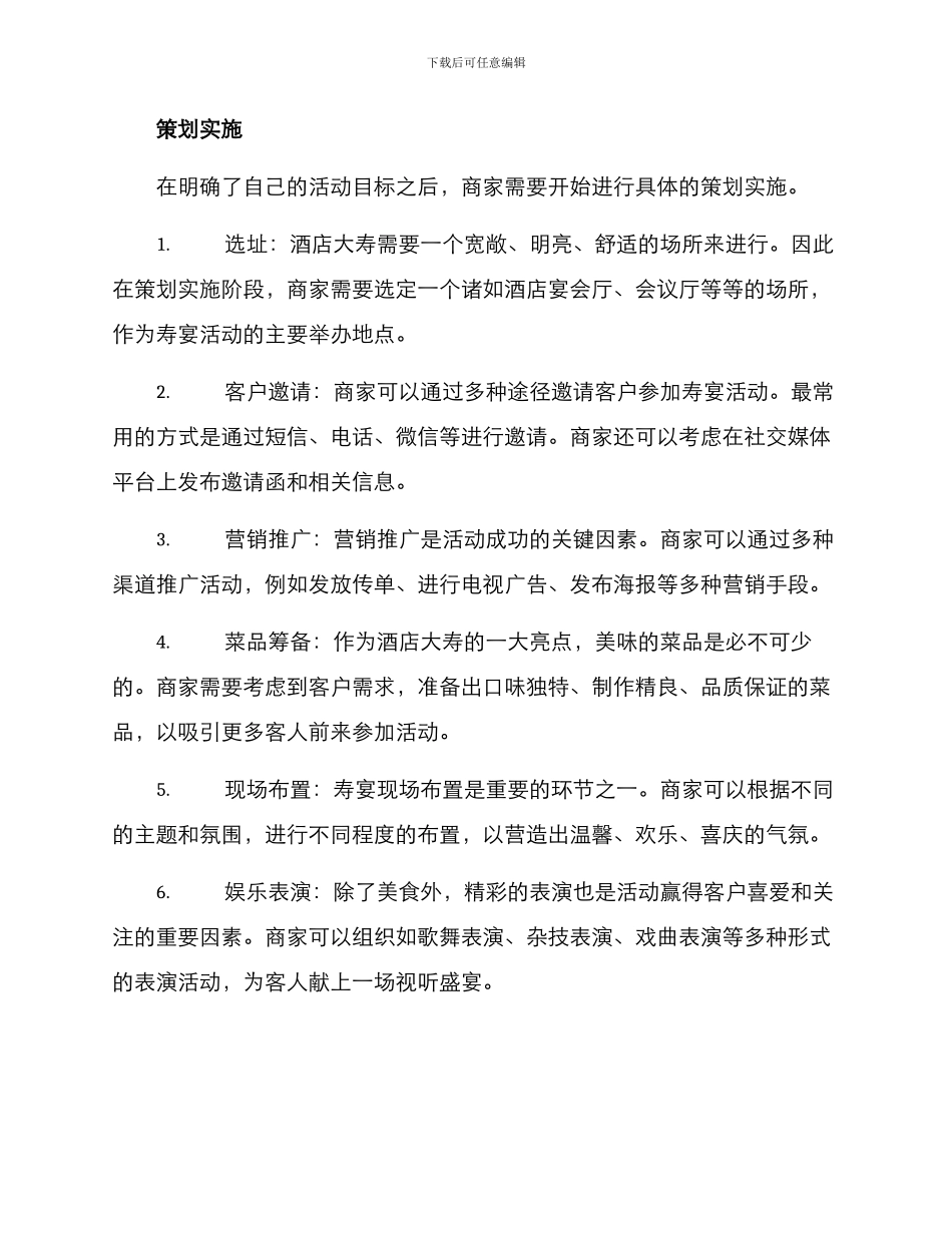 酒店大寿策划方案_第2页
