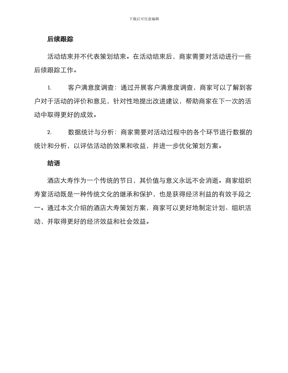 酒店大寿策划方案_第3页