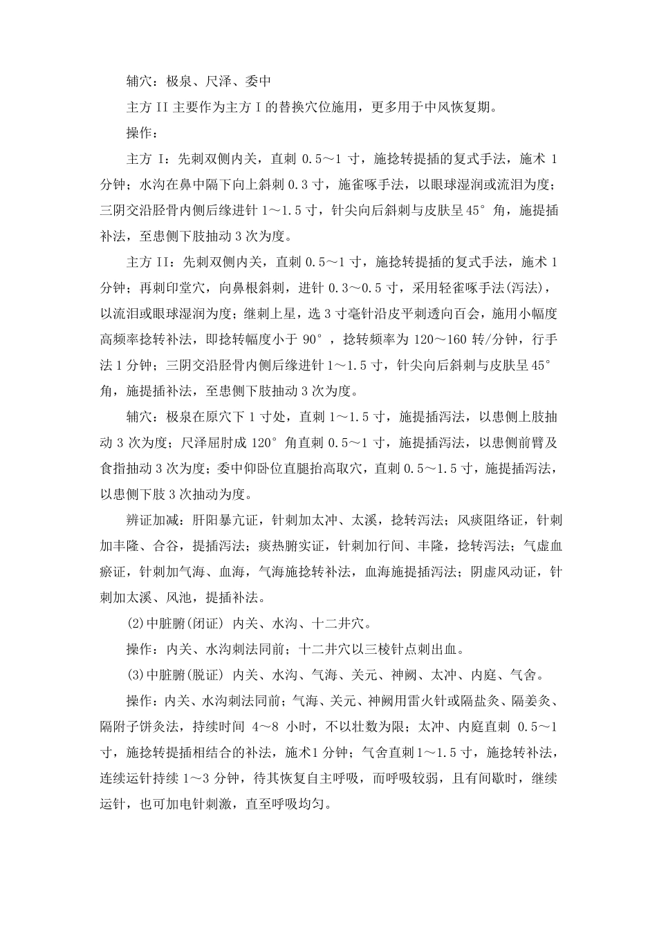 中风病脑梗死中医诊疗方案_第3页