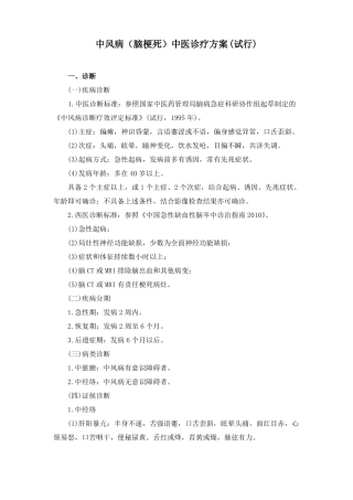 中风病脑梗死中医诊疗方案