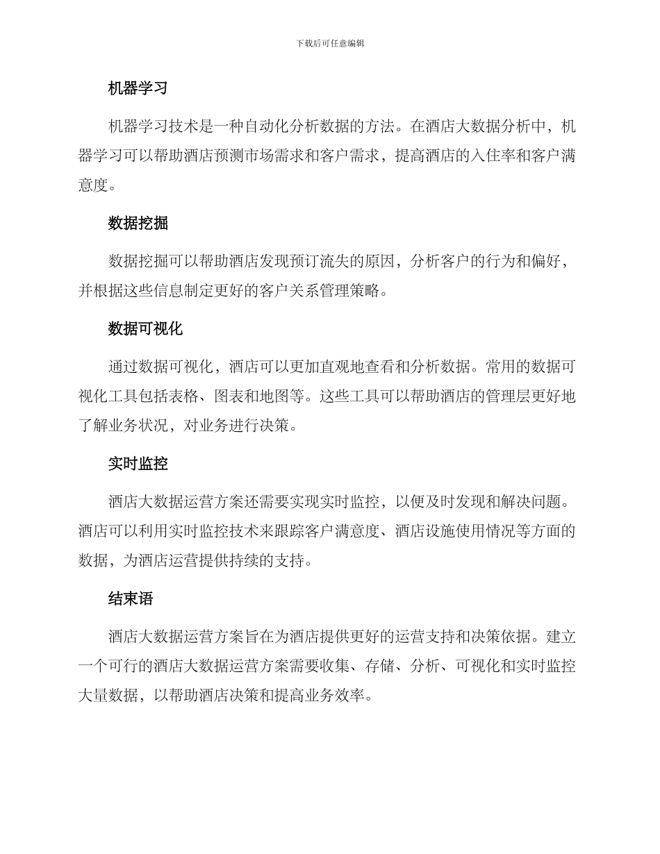 酒店大数据运营方案_第2页