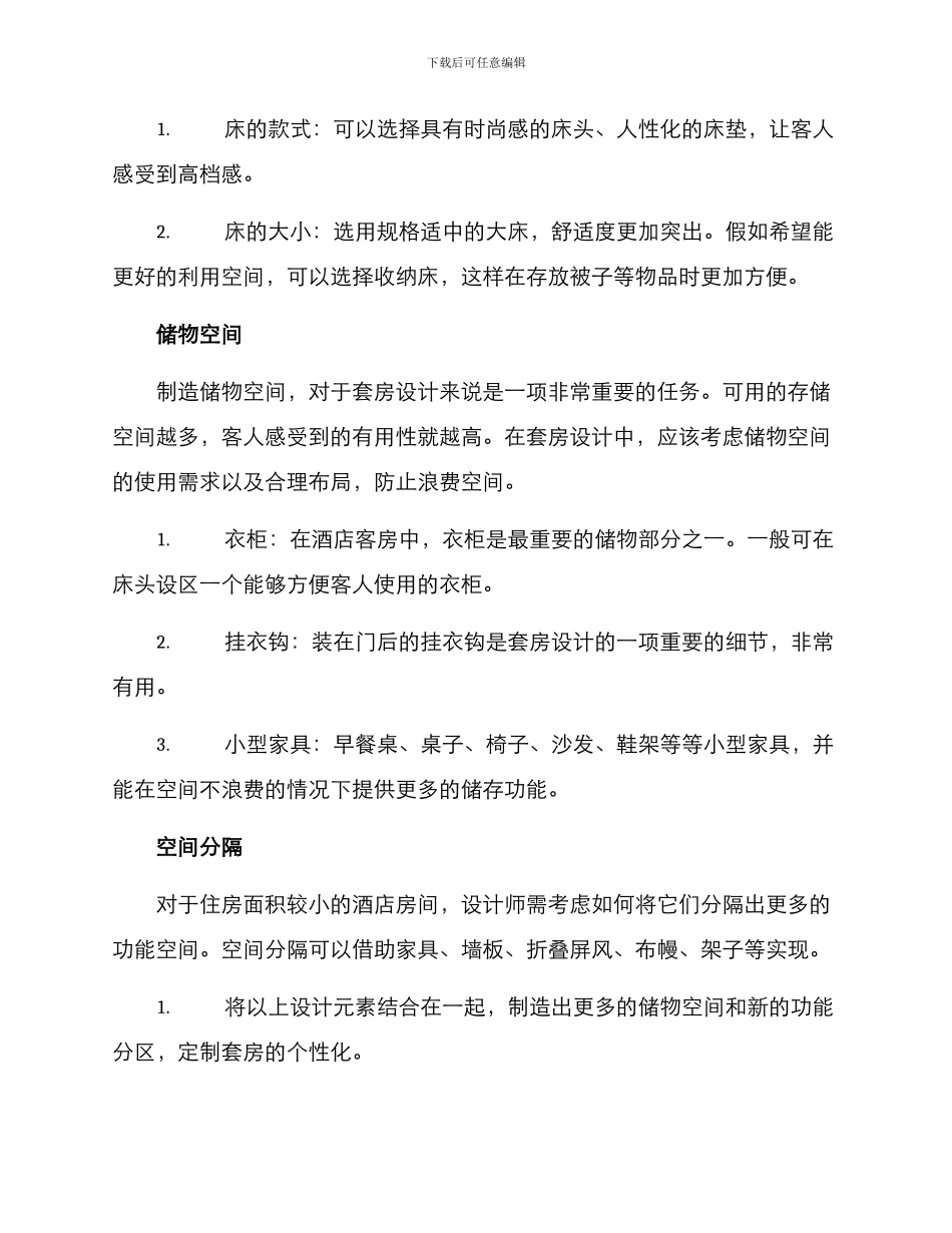 酒店套间改造方案_第2页