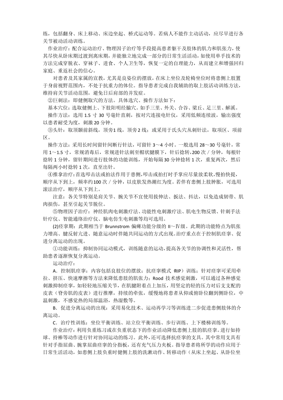 中风病脑梗死恢复期中医诊疗方案_第2页