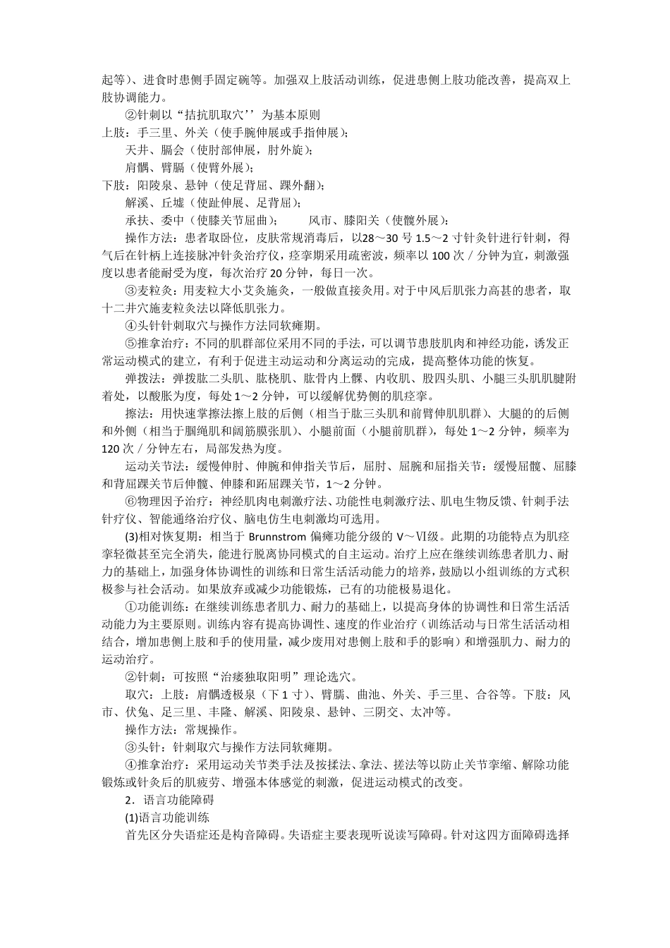 中风病脑梗死恢复期中医诊疗方案_第3页