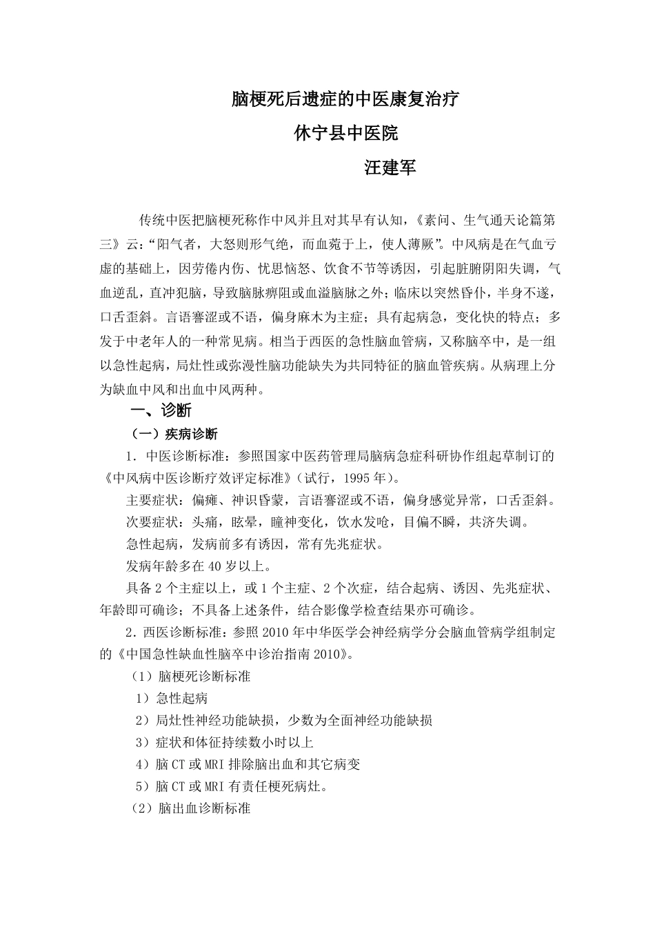 中风病脑梗死、脑出血诊疗方案_第1页