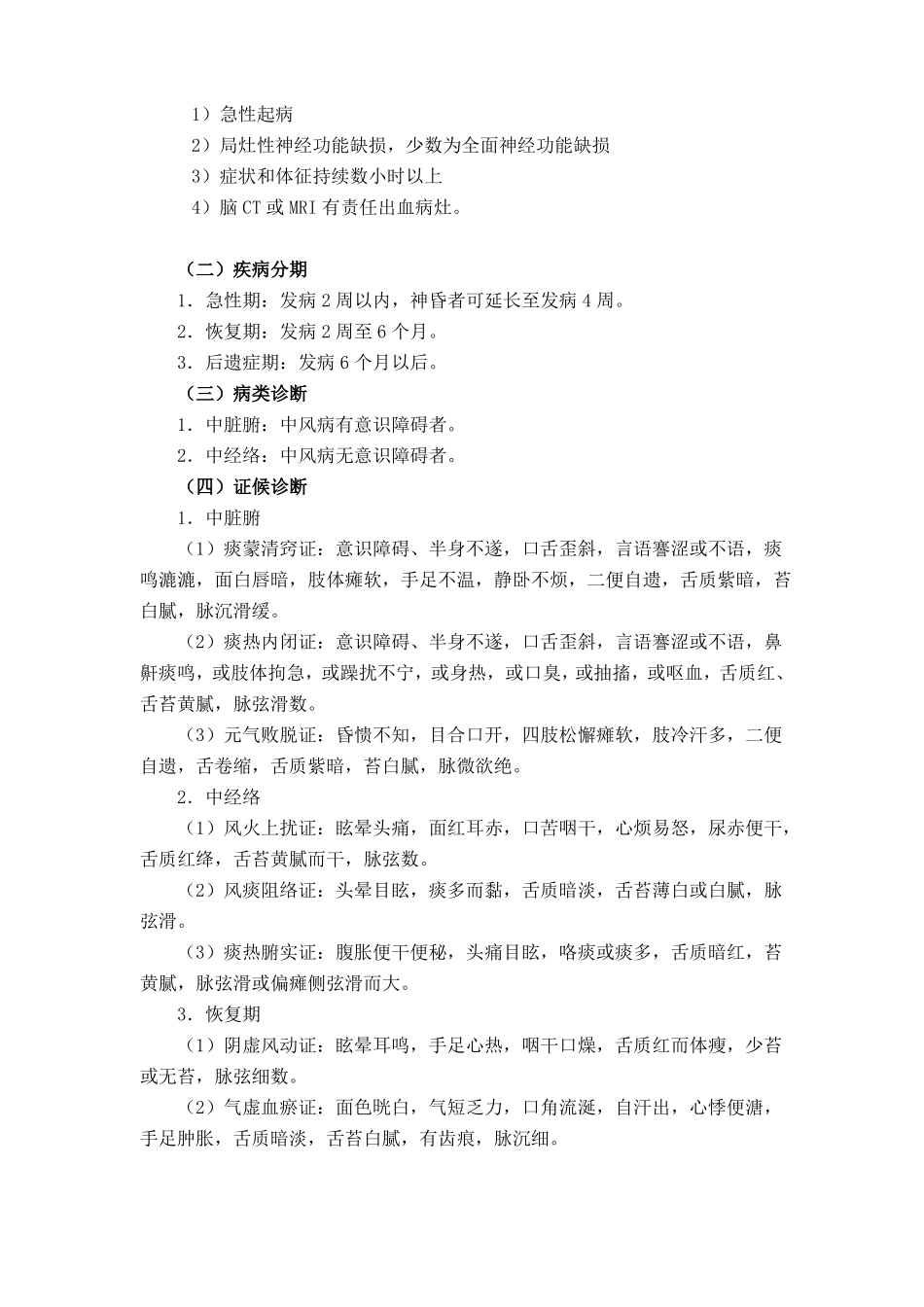 中风病脑梗死、脑出血诊疗方案_第2页