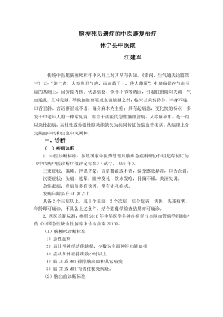 中风病脑梗死、脑出血诊疗方案