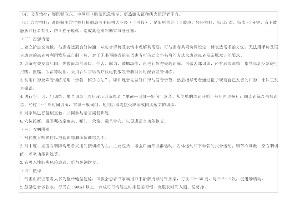 中风病脑梗死恢复期护理方案__第2页