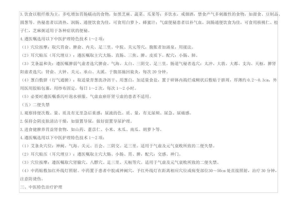 中风病脑梗死恢复期护理方案__第3页