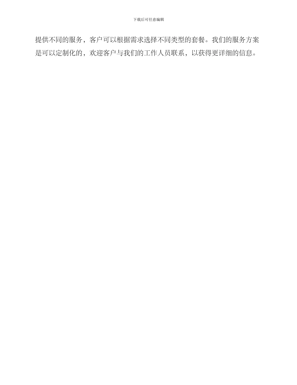 酒店套餐服务方案_第2页