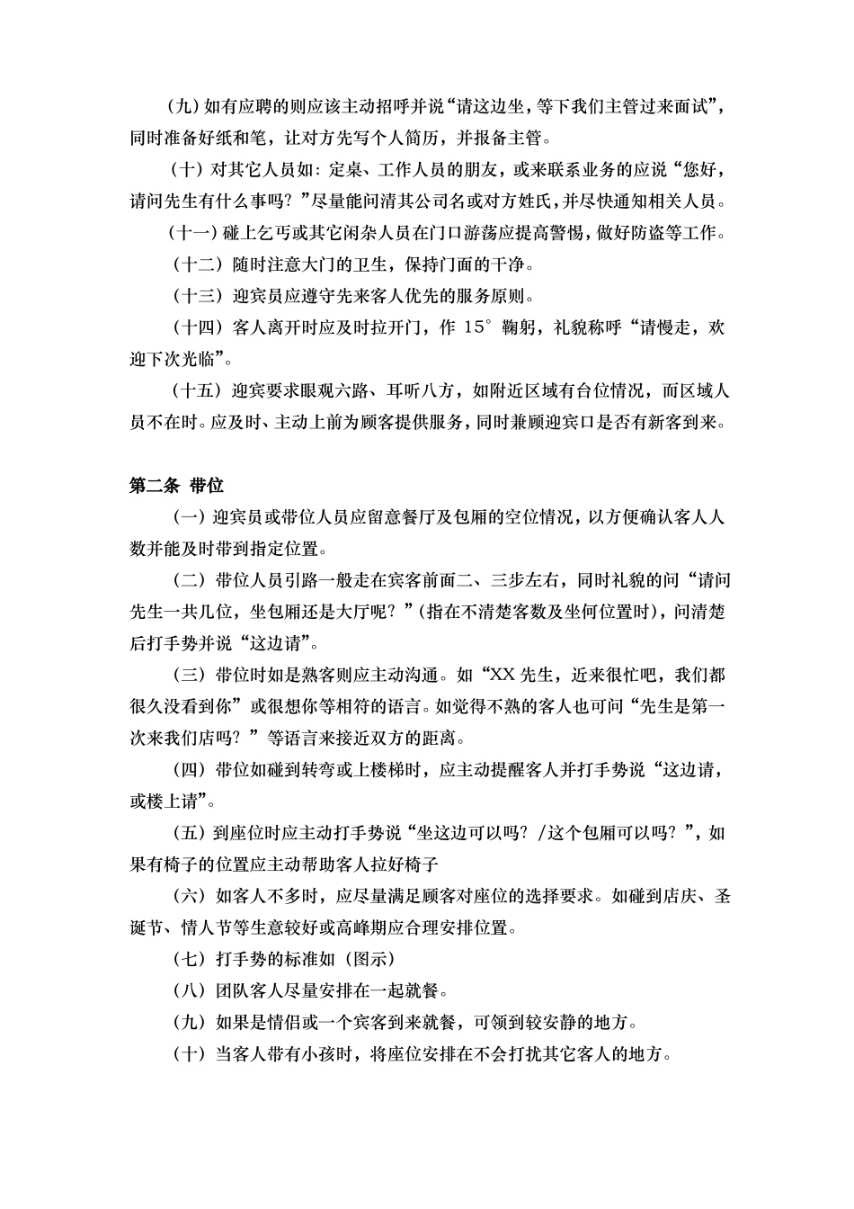 中餐厅一般服务流程图_第2页