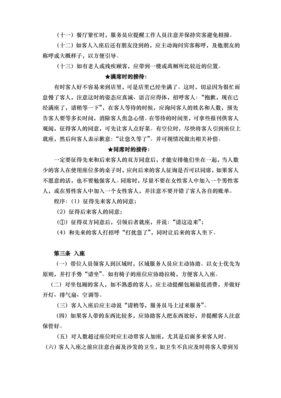 中餐厅一般服务流程图_第3页