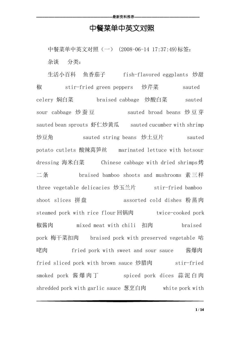 中餐菜单中英文对照_第1页