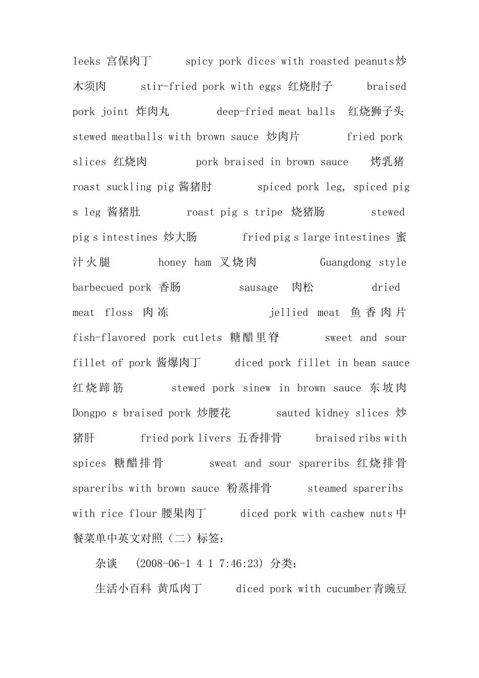 中餐菜单中英文对照_第2页