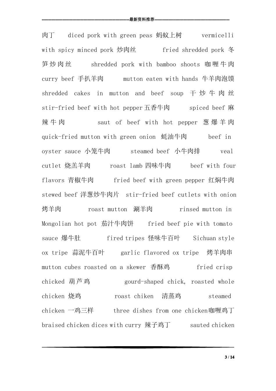 中餐菜单中英文对照_第3页