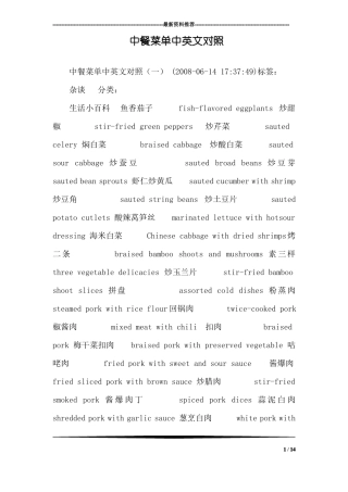 中餐菜单中英文对照