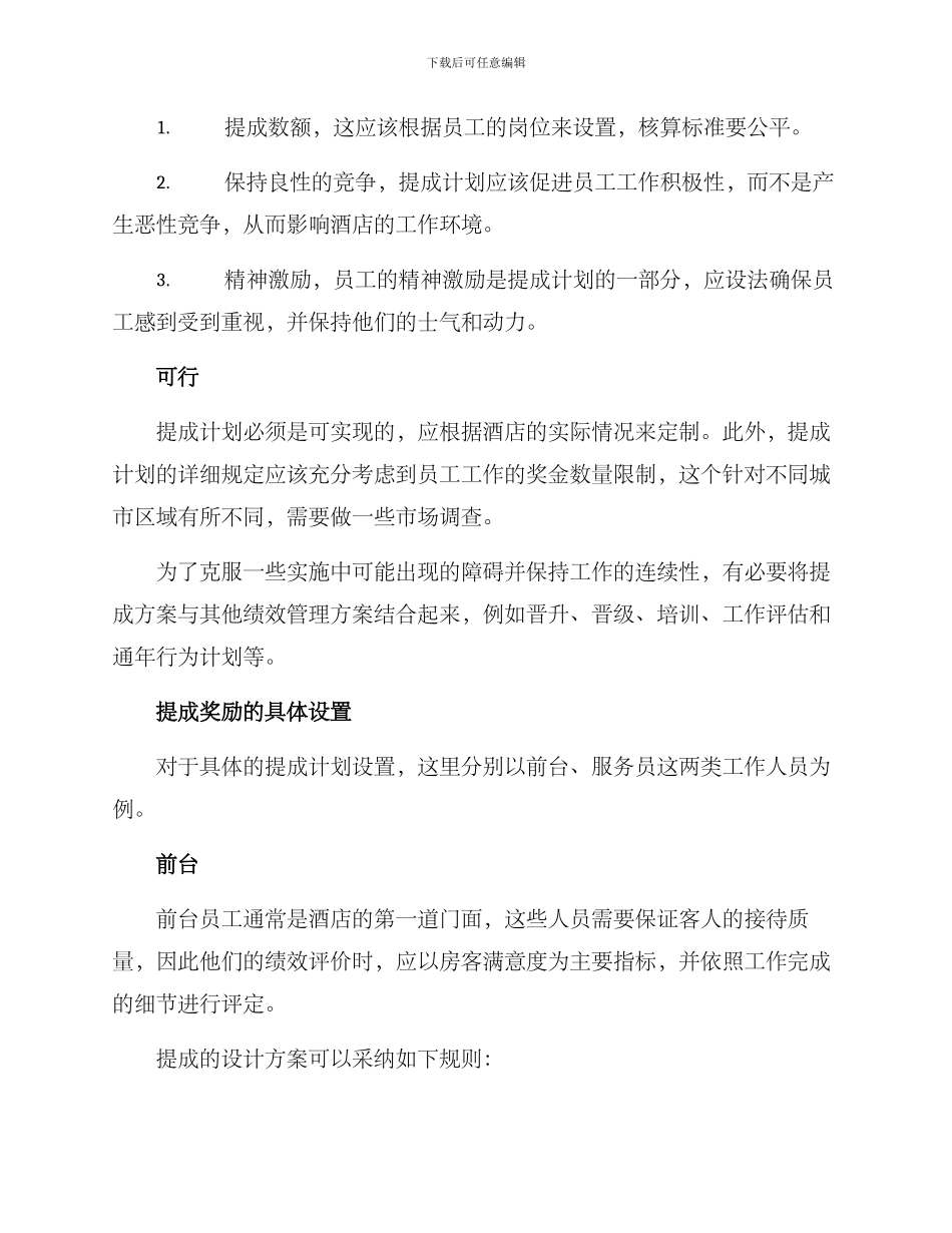 酒店好评提成方案_第2页