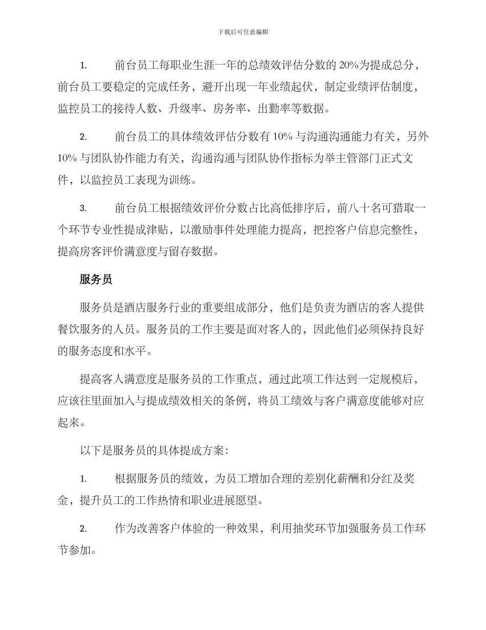 酒店好评提成方案_第3页