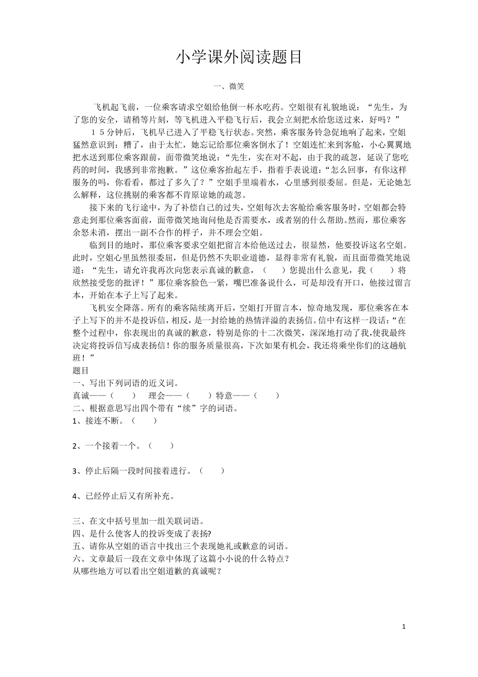 中高年级课外阅读题目_第1页