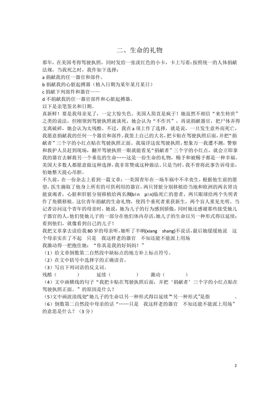 中高年级课外阅读题目_第2页