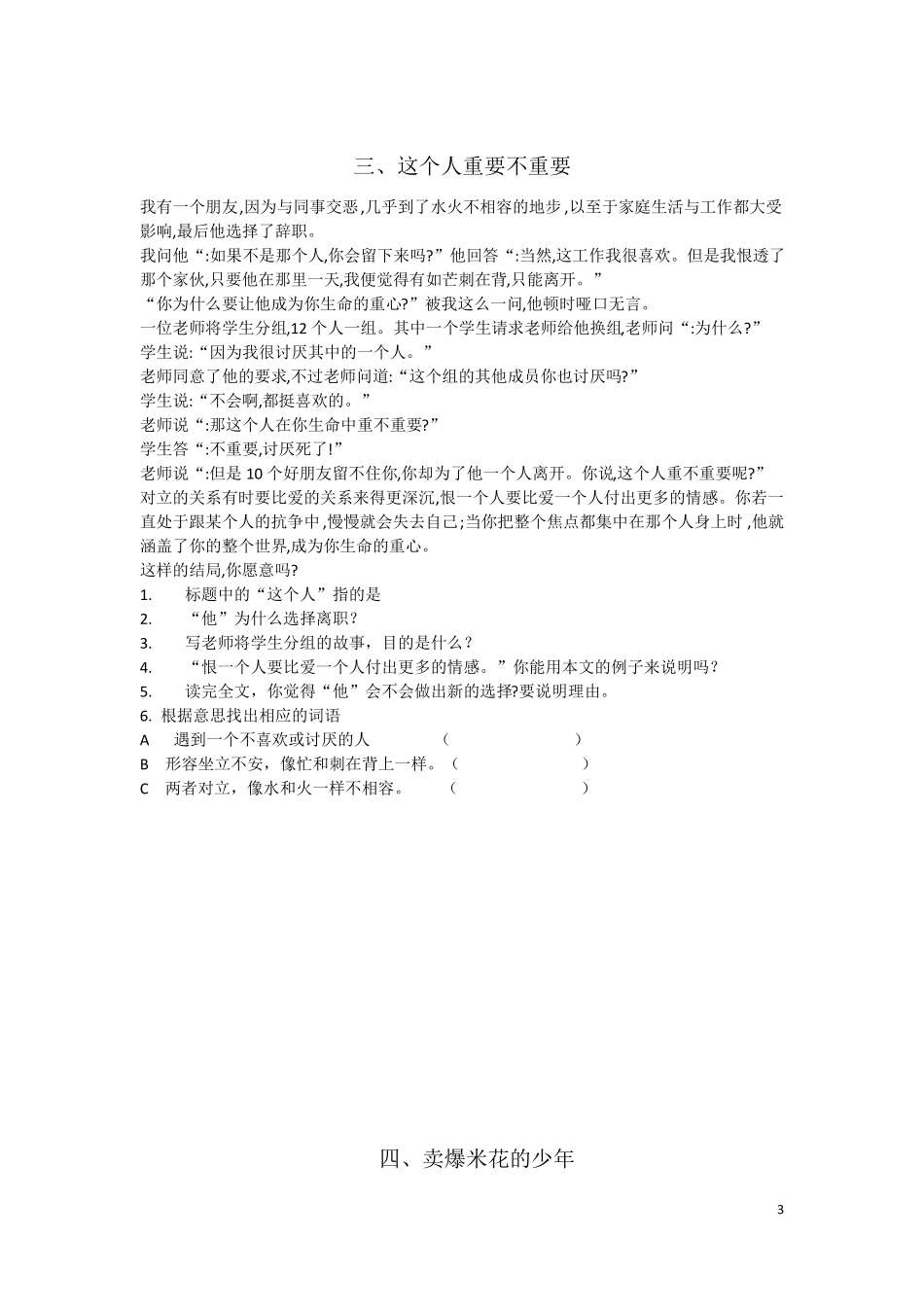 中高年级课外阅读题目_第3页