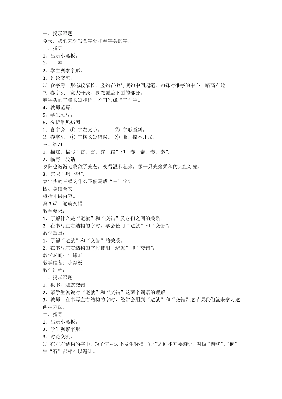 中高年级书法写字教案_第2页