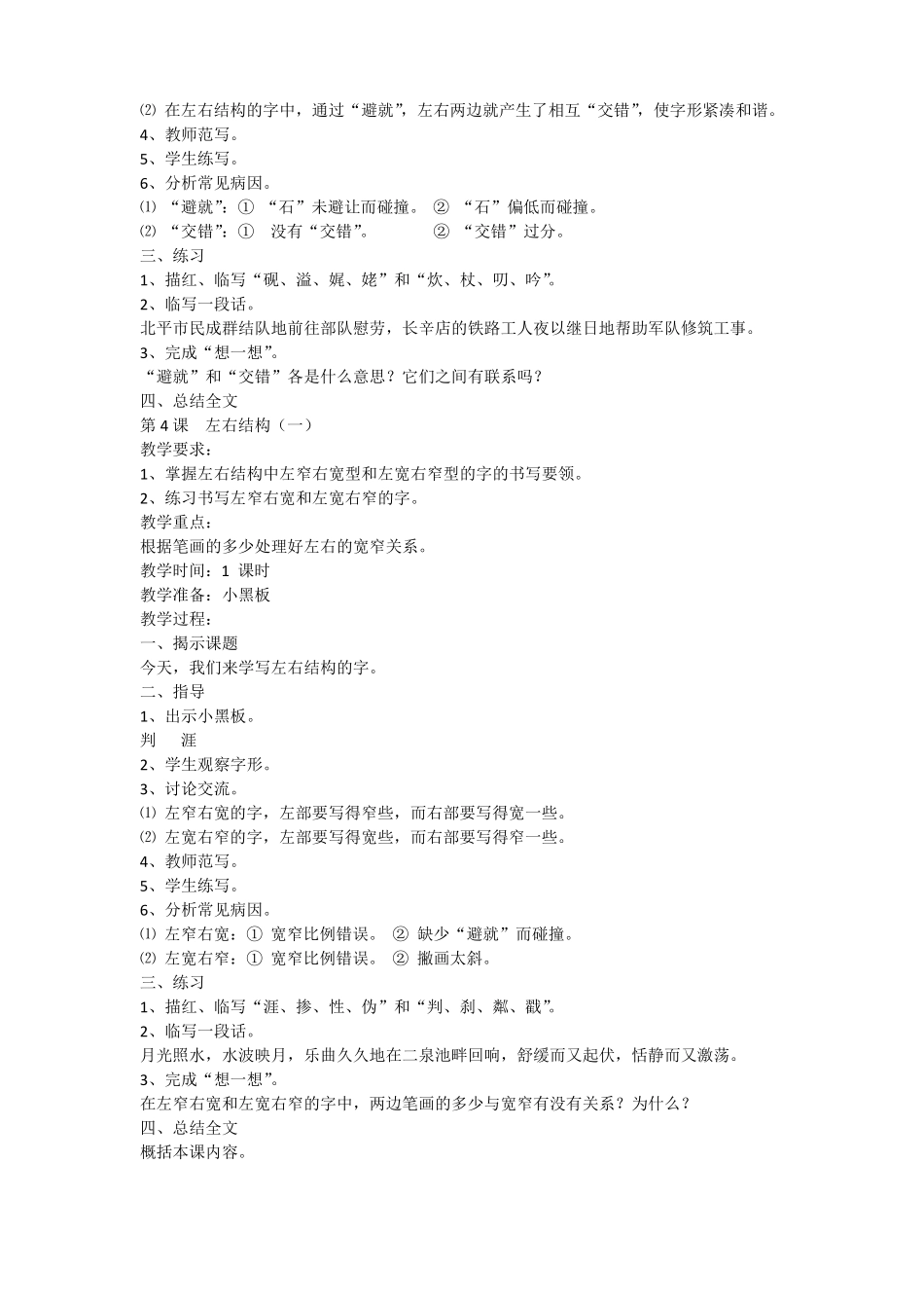 中高年级书法写字教案_第3页