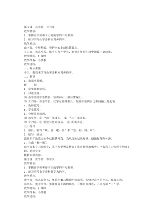 中高年级书法写字教案