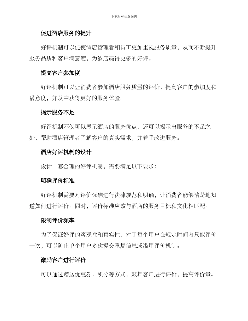 酒店好评机制方案_第2页