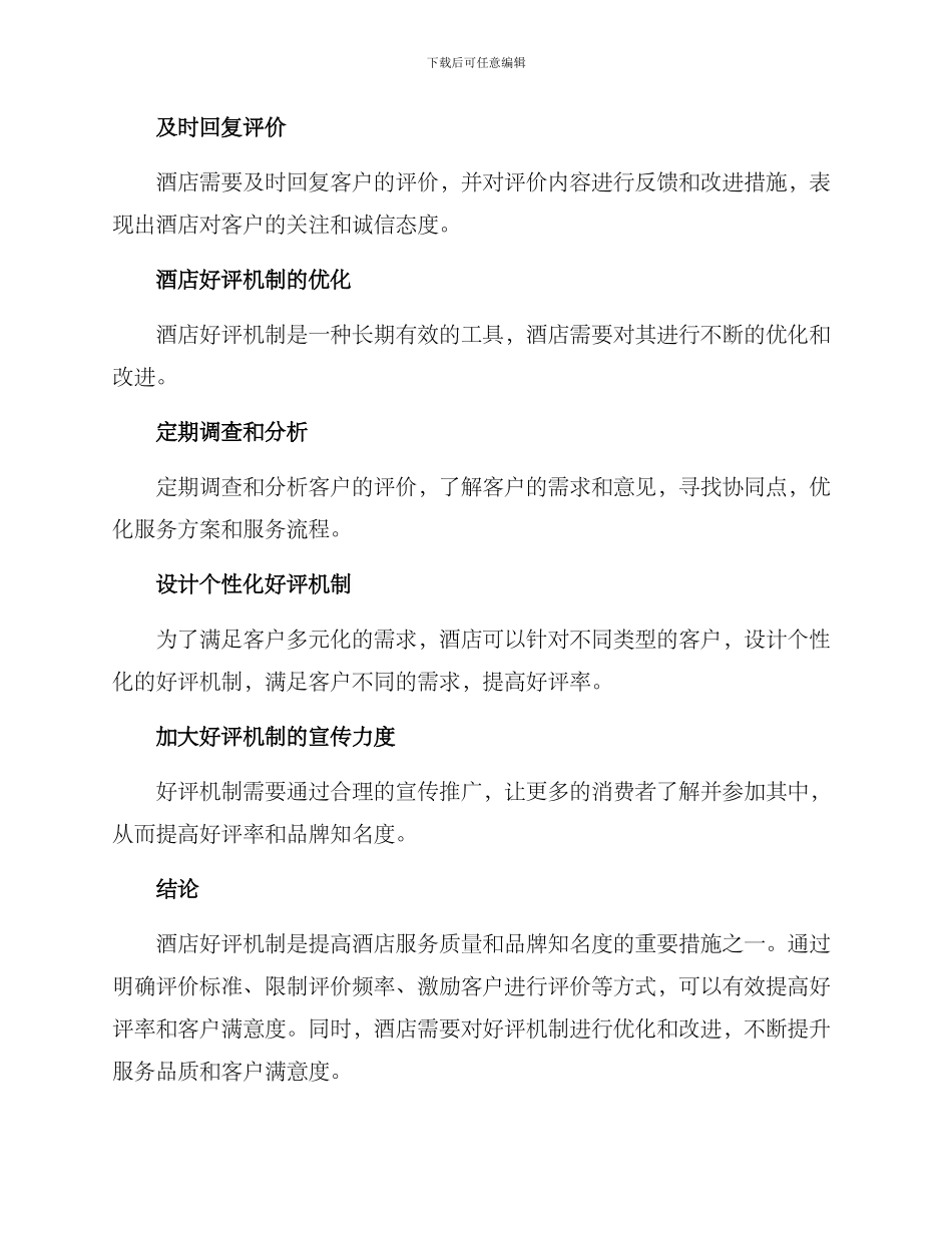 酒店好评机制方案_第3页