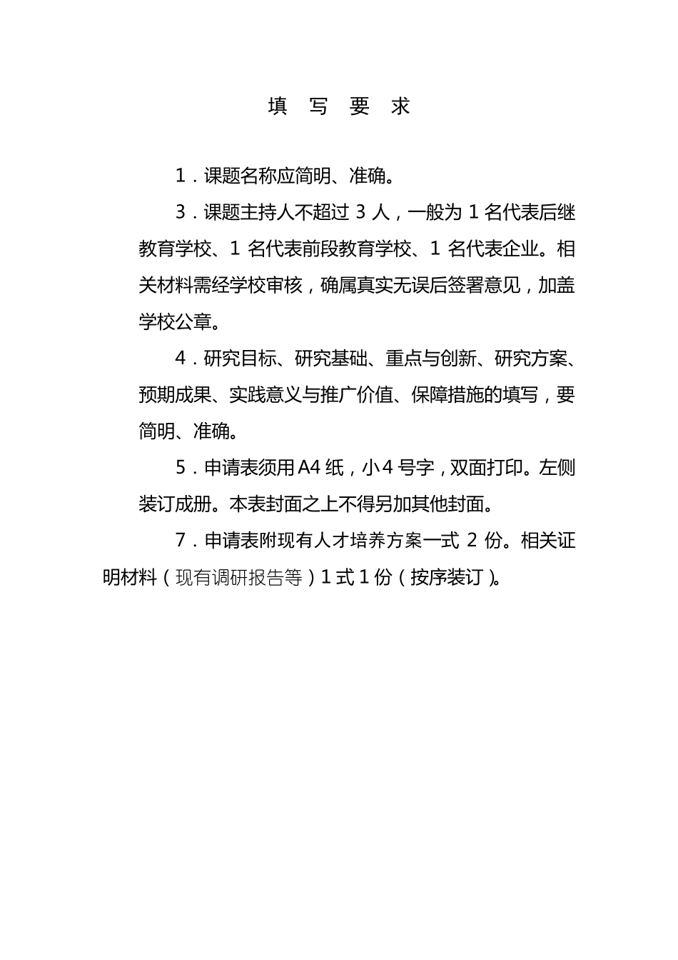 中高等职业教育衔接课程体系建设课题申报书_第2页