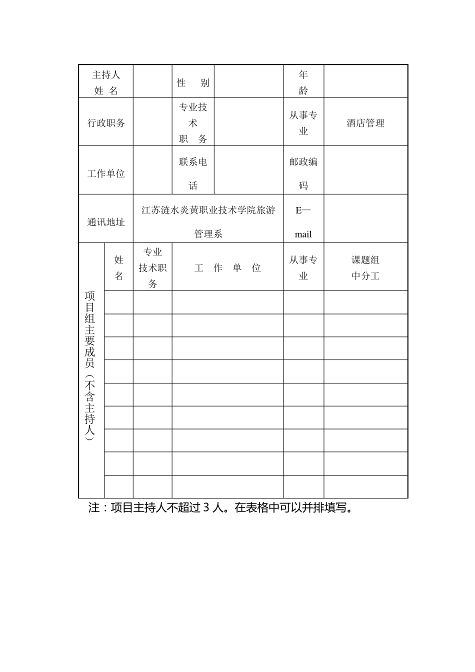 中高等职业教育衔接课程体系建设课题申报书_第3页