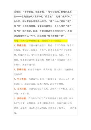 中高考作文标题如何高大上,引人眼球附100个创意作文标题