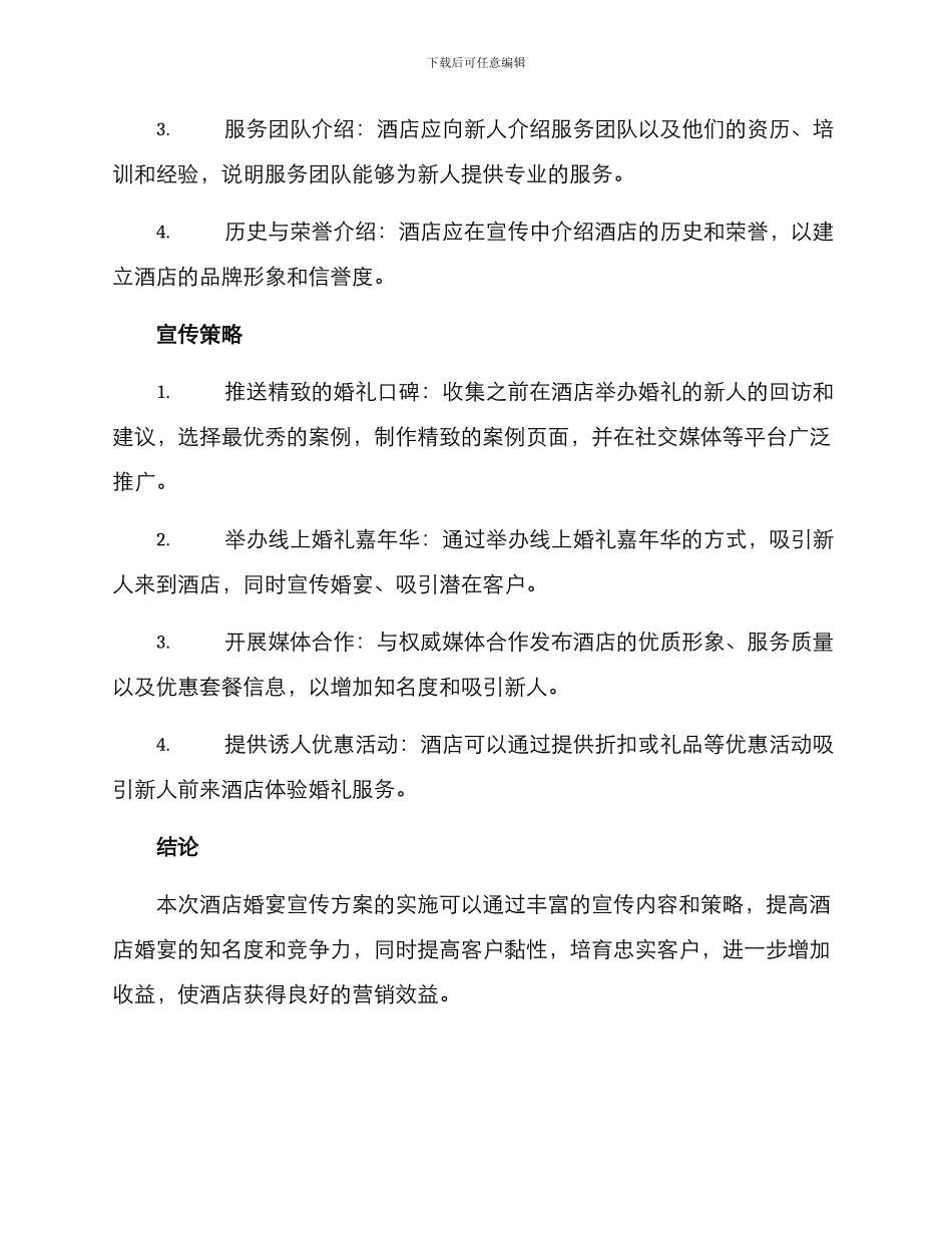 酒店婚宴宣传方案_第2页
