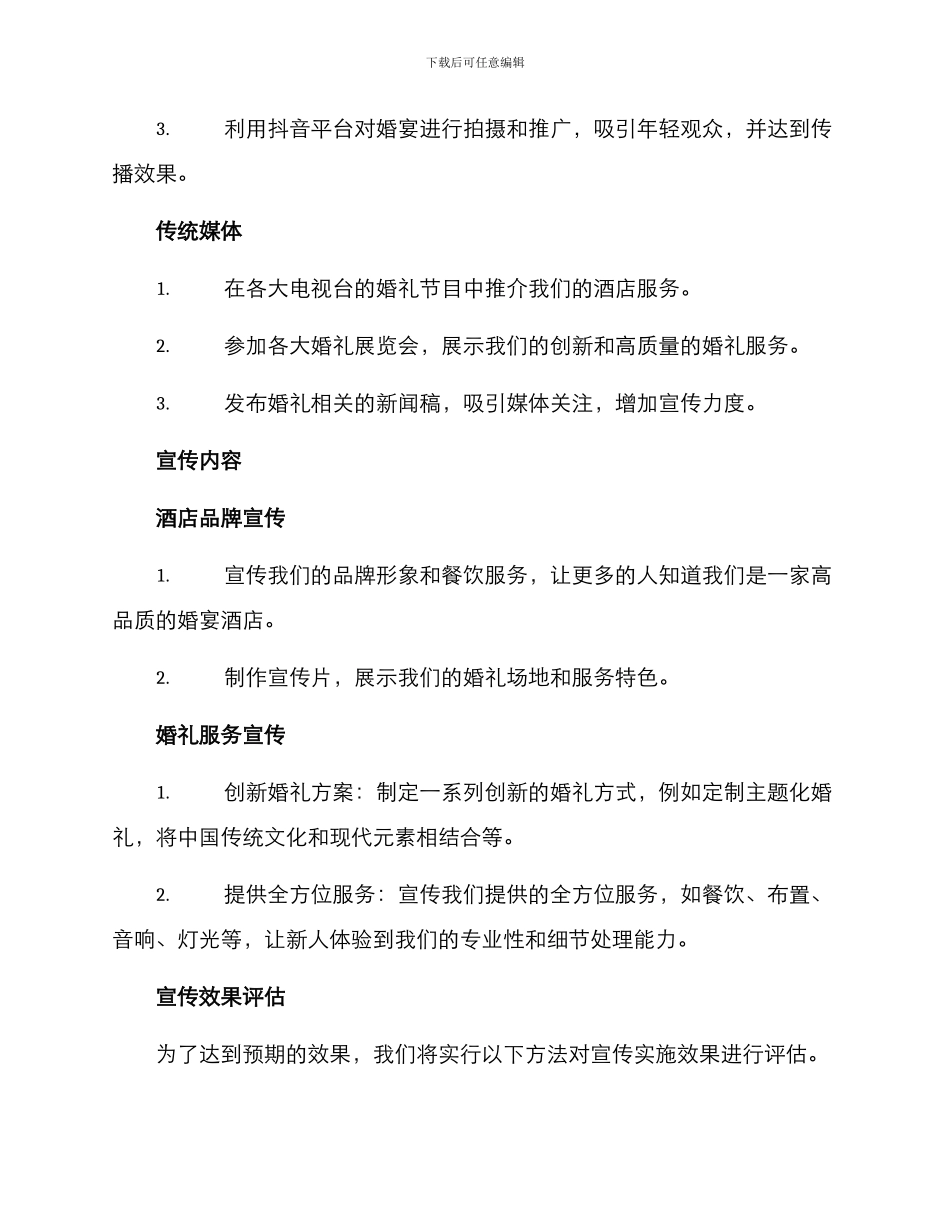 酒店婚姻宣传方案_第2页