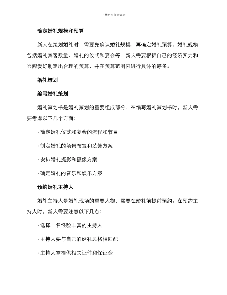 酒店婚前策划方案_第2页