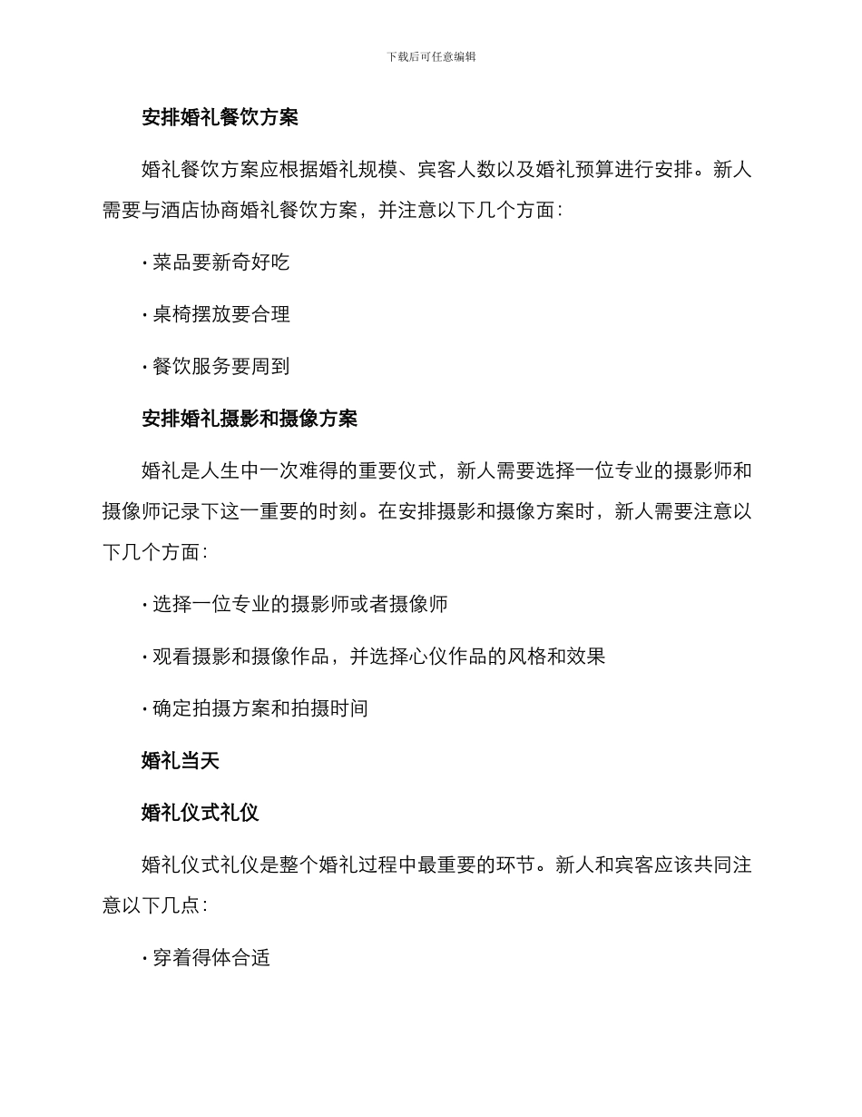 酒店婚前策划方案_第3页