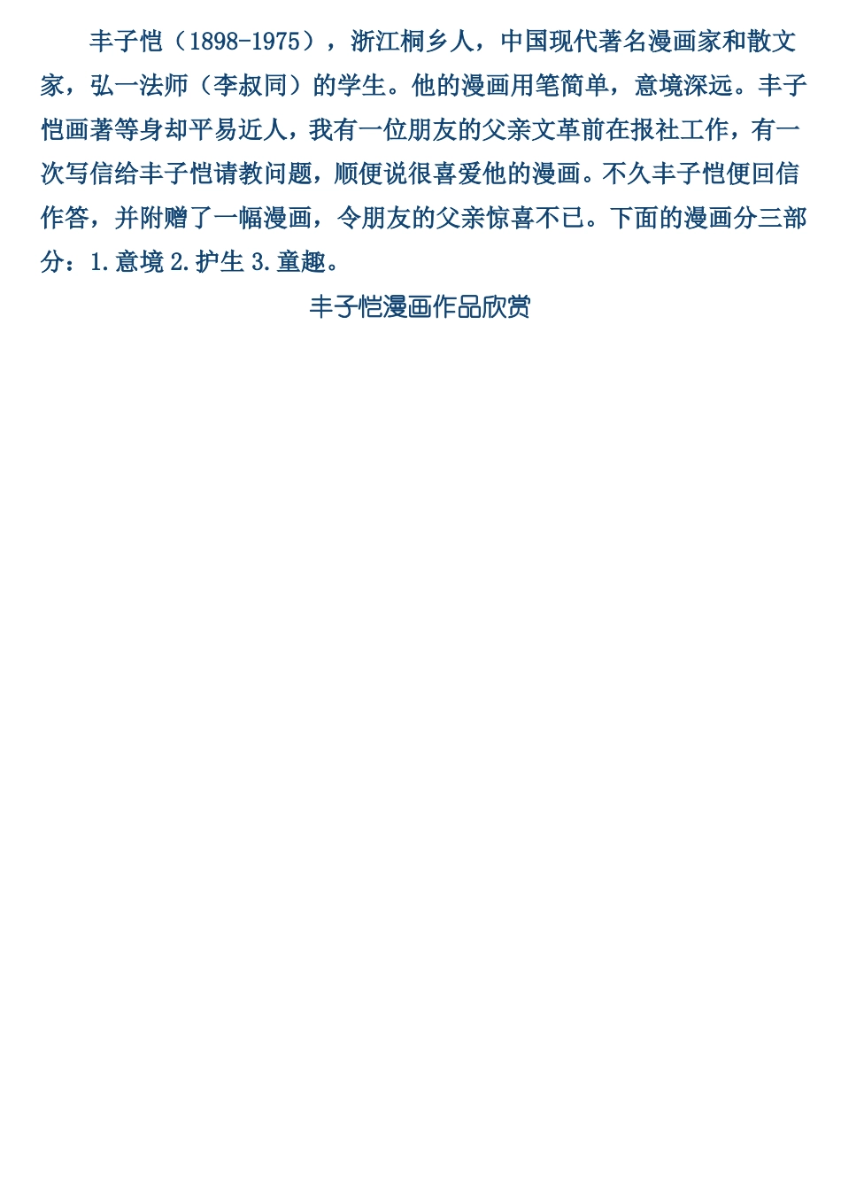 丰子恺漫画作品欣赏_第1页