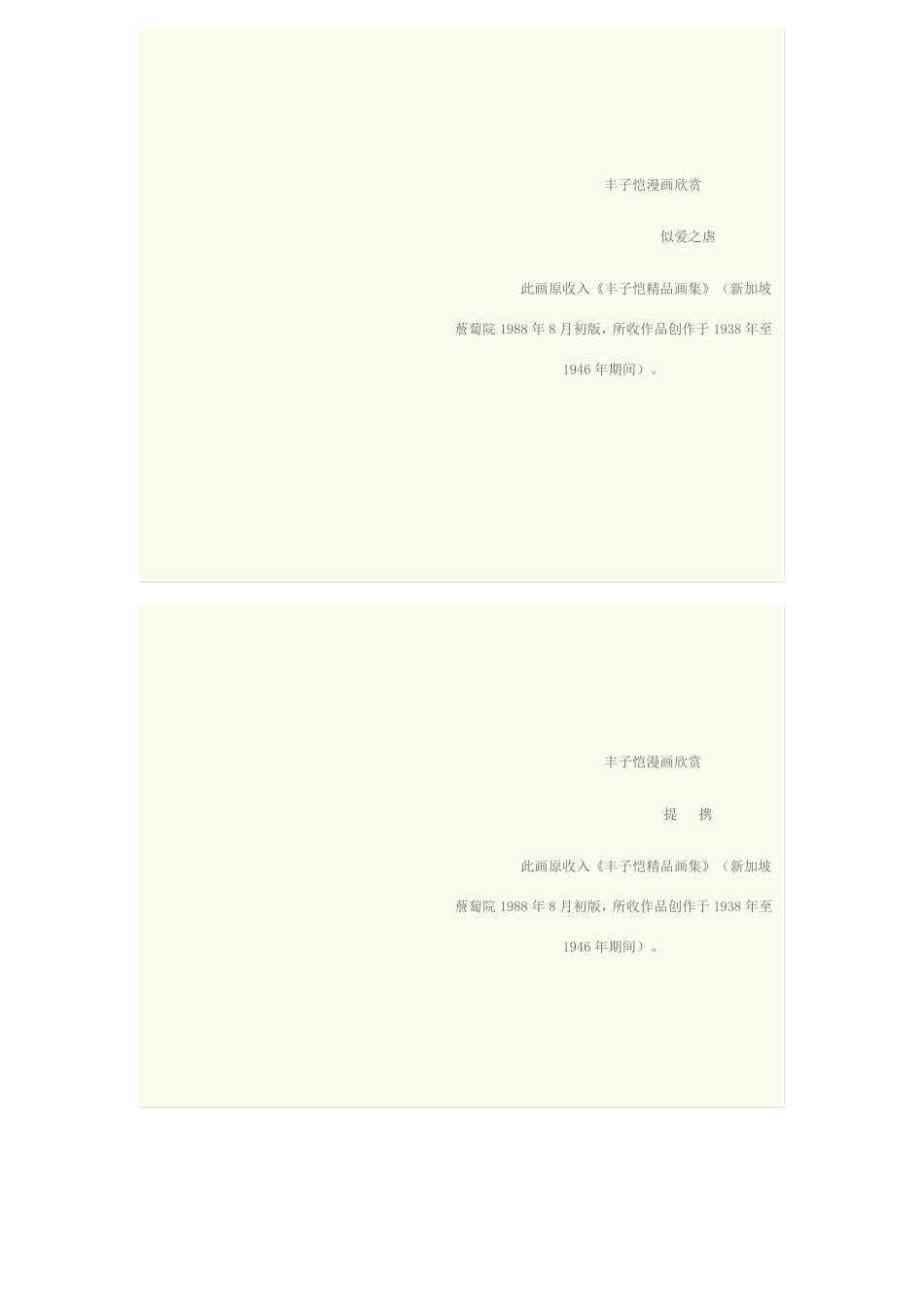 丰子恺漫画作品欣赏_第2页