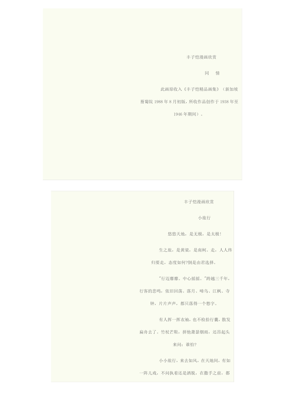 丰子恺漫画作品欣赏_第3页