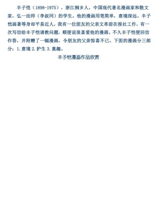 丰子恺漫画作品欣赏