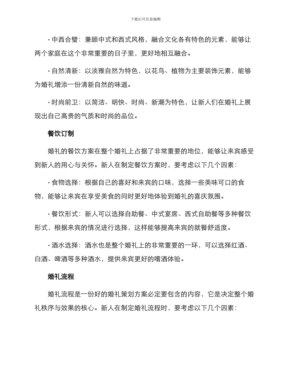 酒店婚宴策划方案_第2页