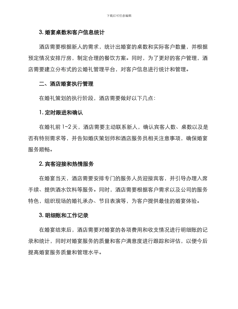 酒店婚宴管理方案_第2页
