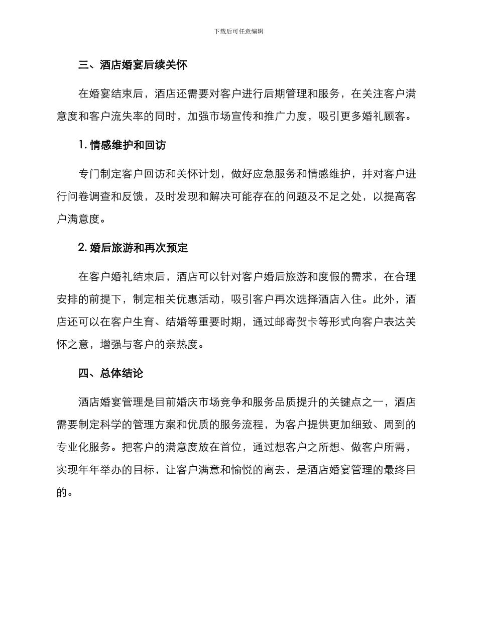 酒店婚宴管理方案_第3页