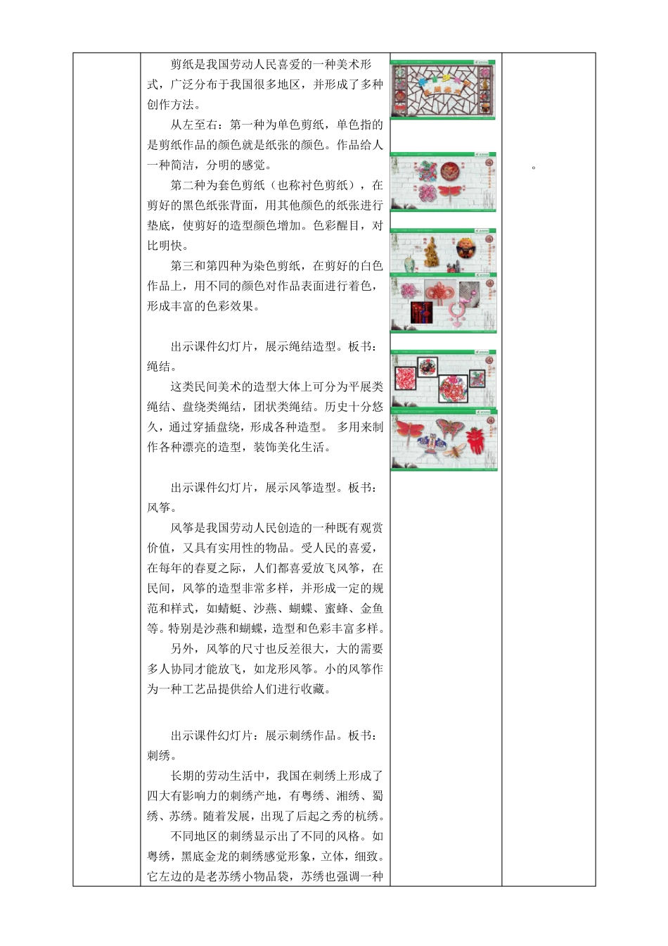 丰富多彩的民间美术教学设计_第3页