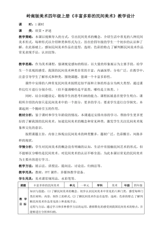 丰富多彩的民间美术教学设计