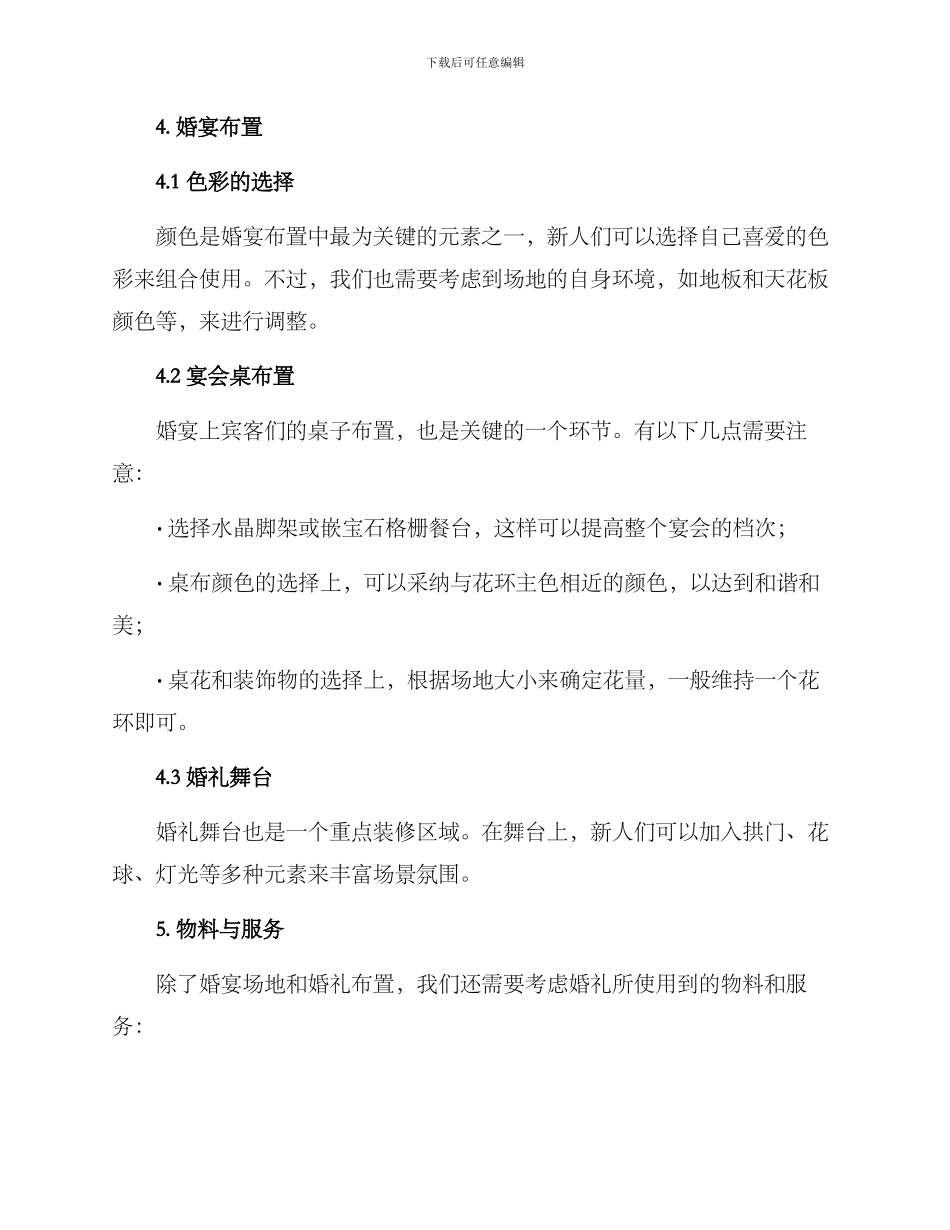 酒店婚宴装修预算方案_第2页