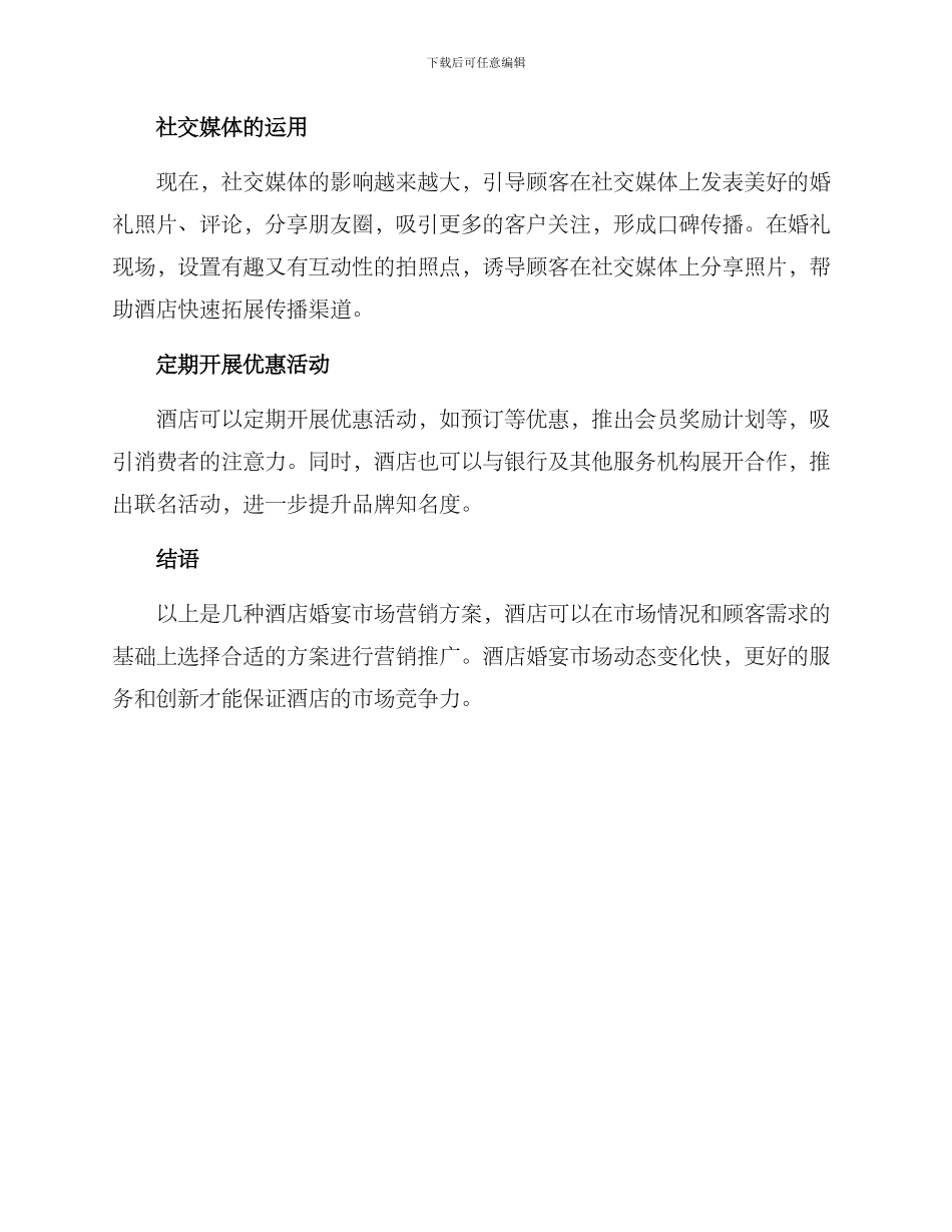 酒店婚宴营销方案_第2页