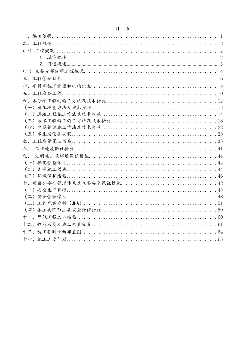 丰收渠黑臭治理项目施工组织设计_第2页